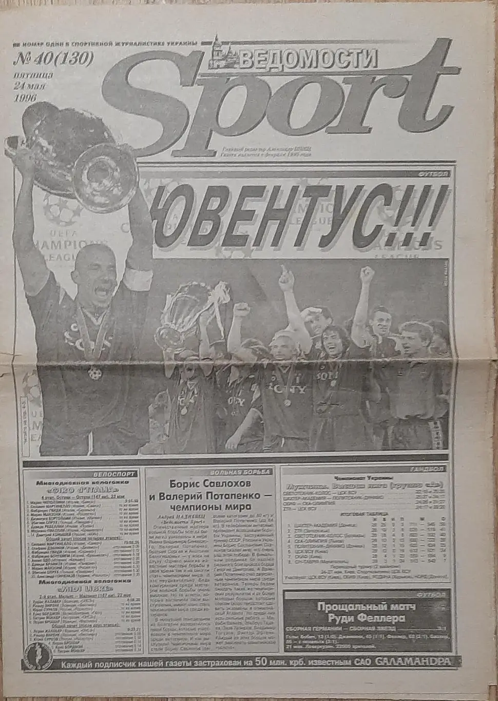 Ведомости Sport #40 (24.05.1996)
