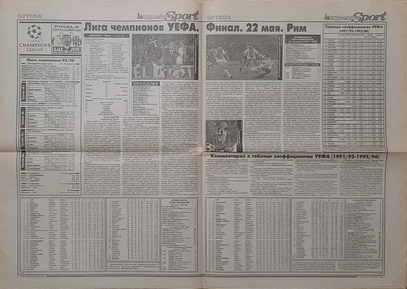 Ведомости Sport #40 (24.05.1996) 2