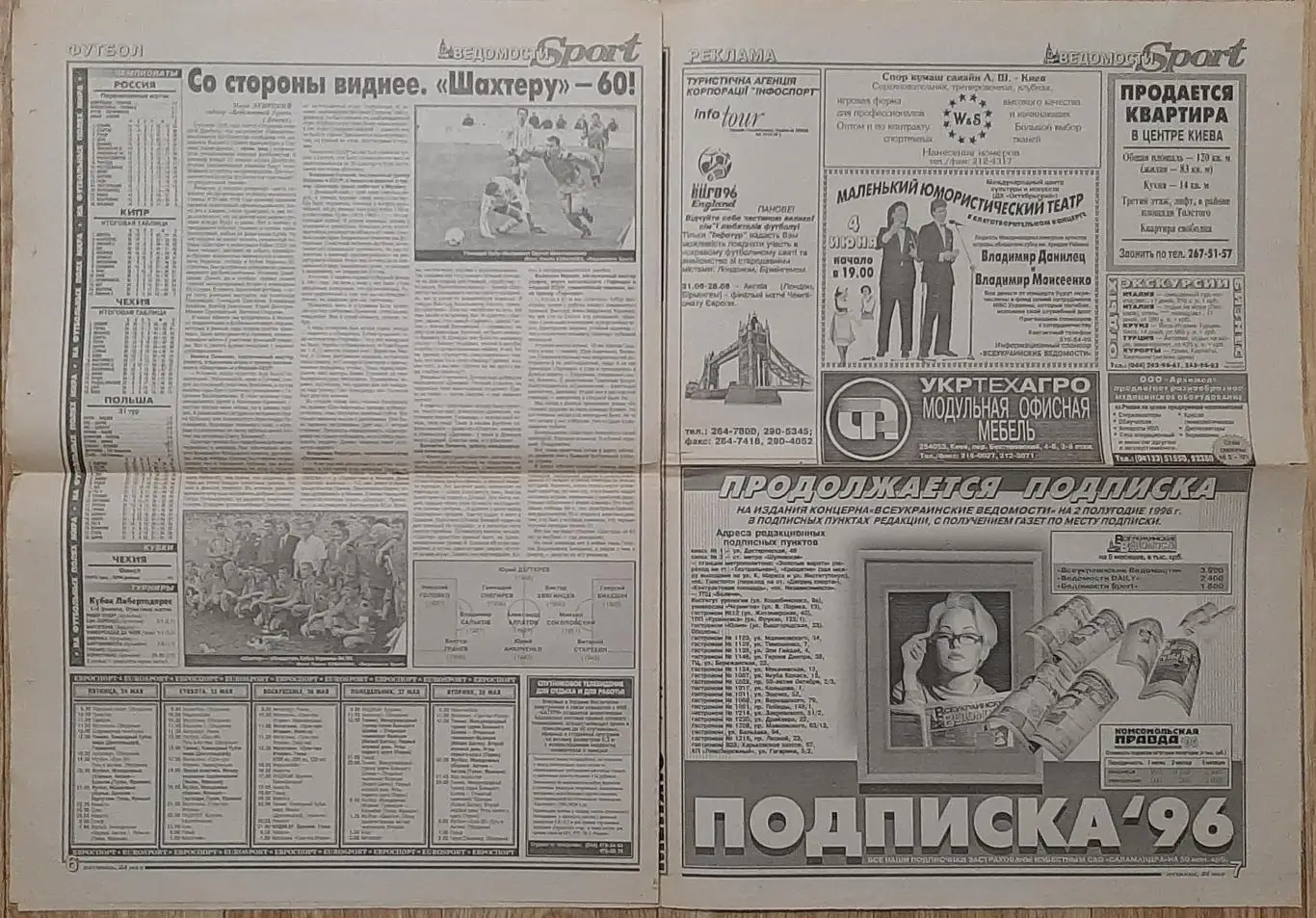 Ведомости Sport #40 (24.05.1996) 3