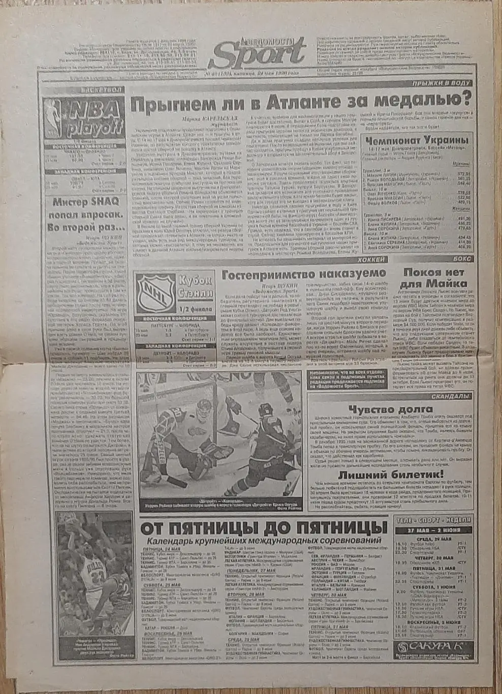 Ведомости Sport #40 (24.05.1996) 4
