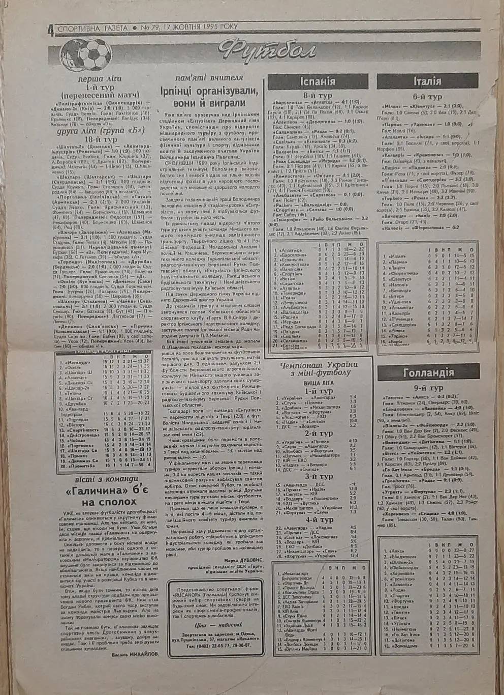 Вирізка зі Спортивної газети #79 (17.10.1995) Трагедія на стадіоні Шахтар 2