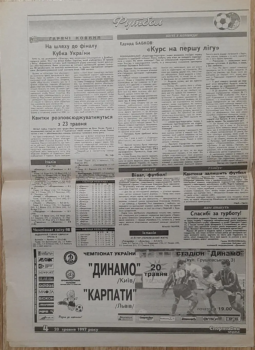 Вирізка зі Спортивної газети #75 (20.05.1997) 2