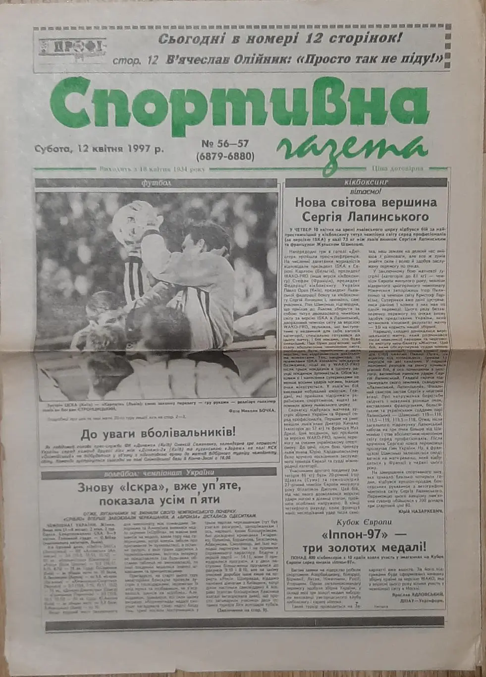 Спортивна газета #56-57 (12.04.1997) Не всі сторінки.