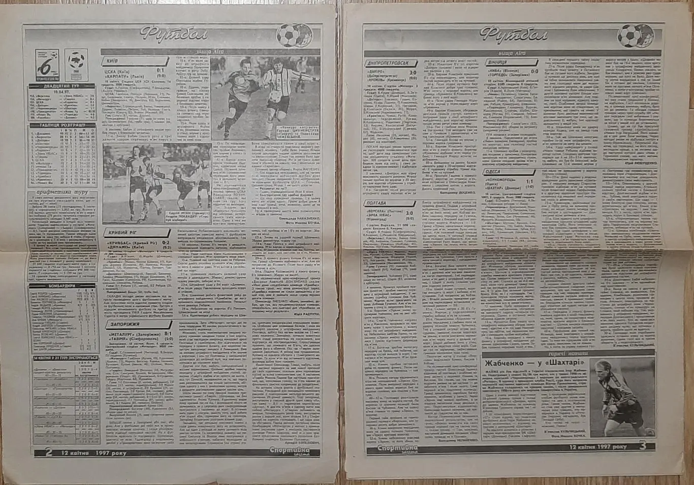 Спортивна газета #56-57 (12.04.1997) Не всі сторінки. 1