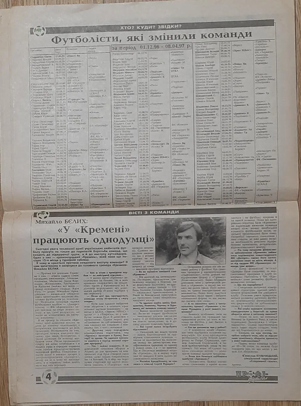 Спортивна газета #56-57 (12.04.1997) Не всі сторінки. 4