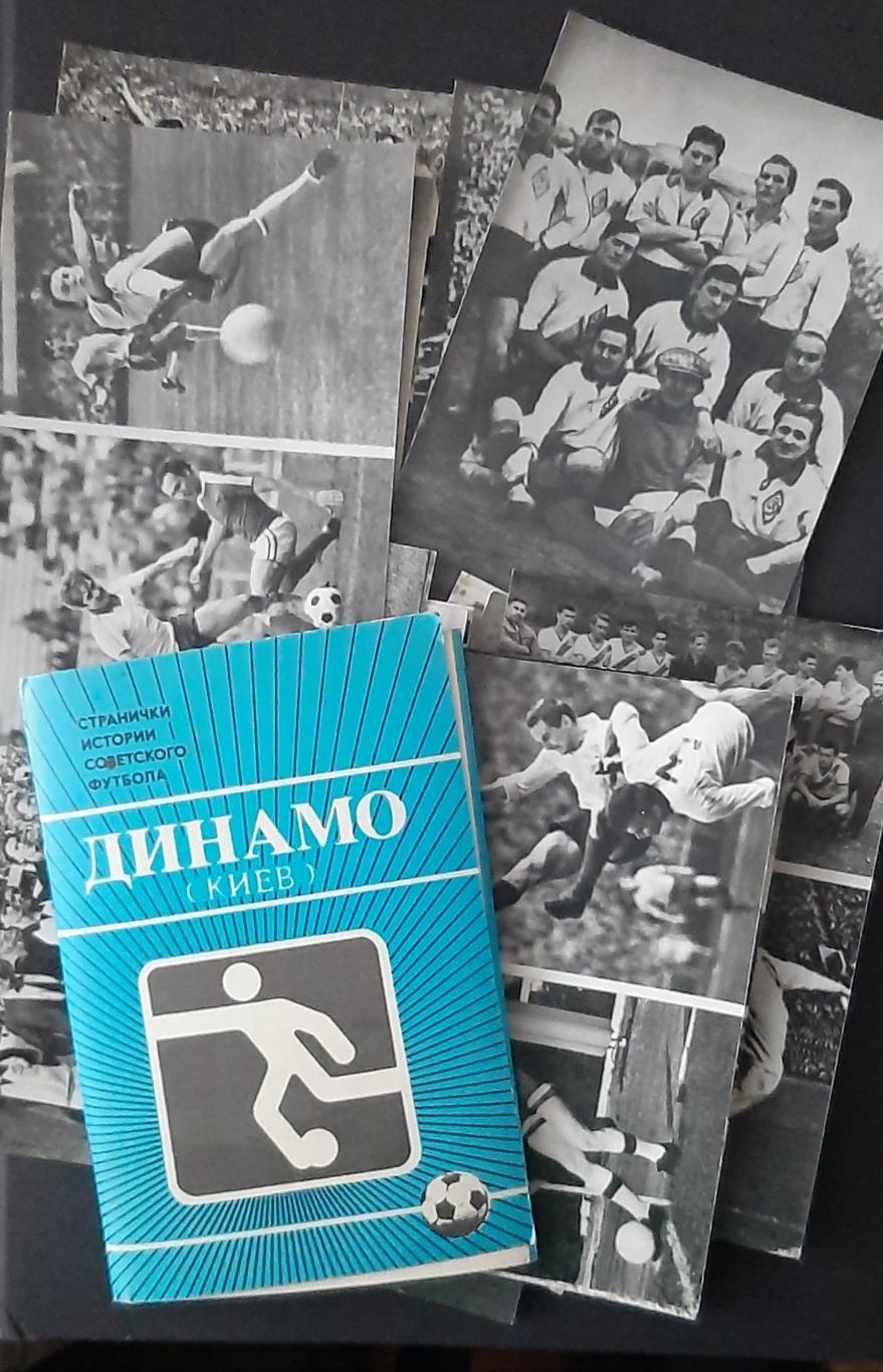 Набір листівок Динамо Київ 1986 14 шт. 1