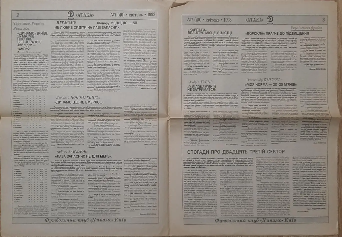 Атака #7 (квітень 1993) 1