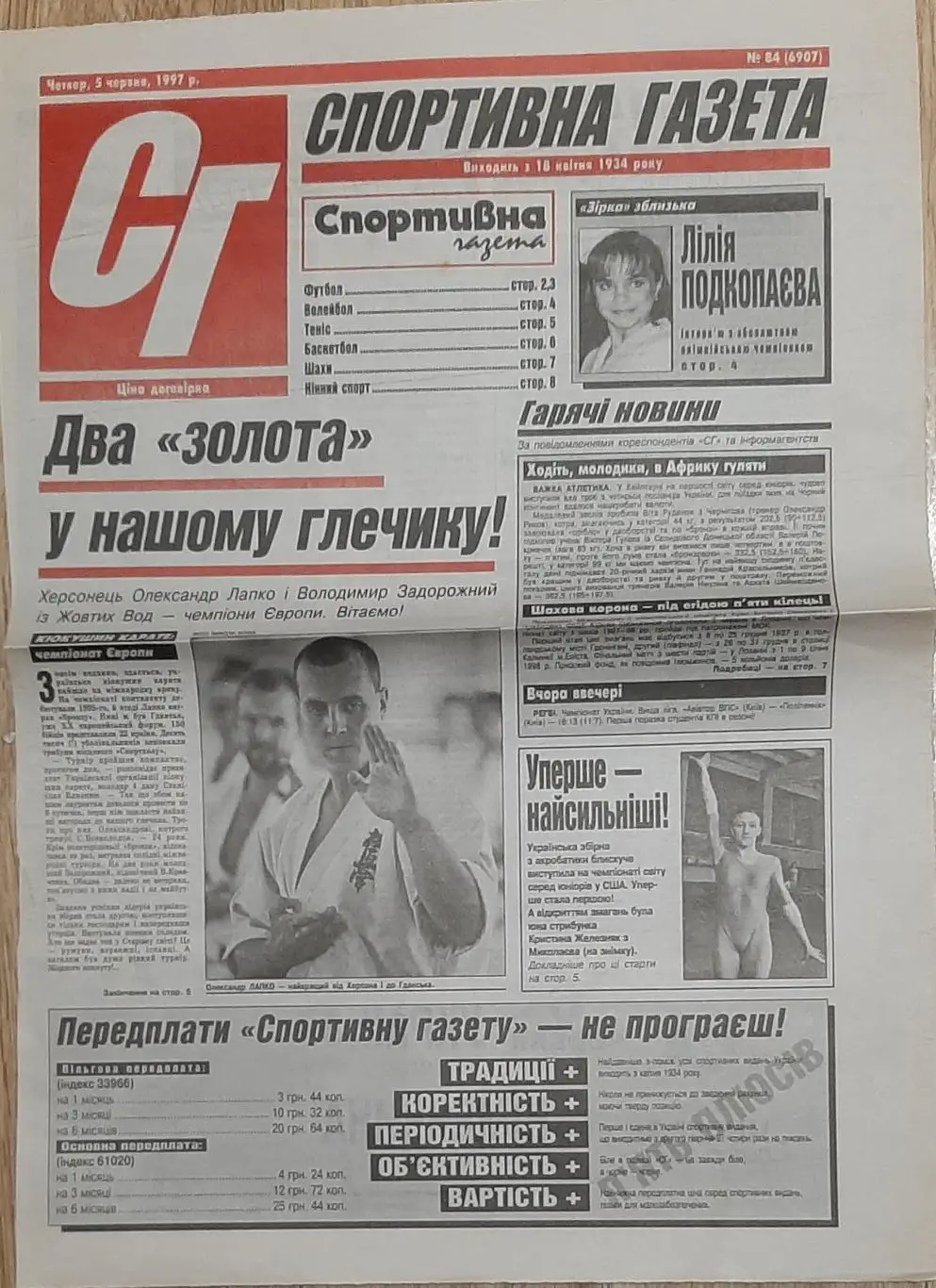 Вирізка зі Спортивної газети #84 (5.06.1997)