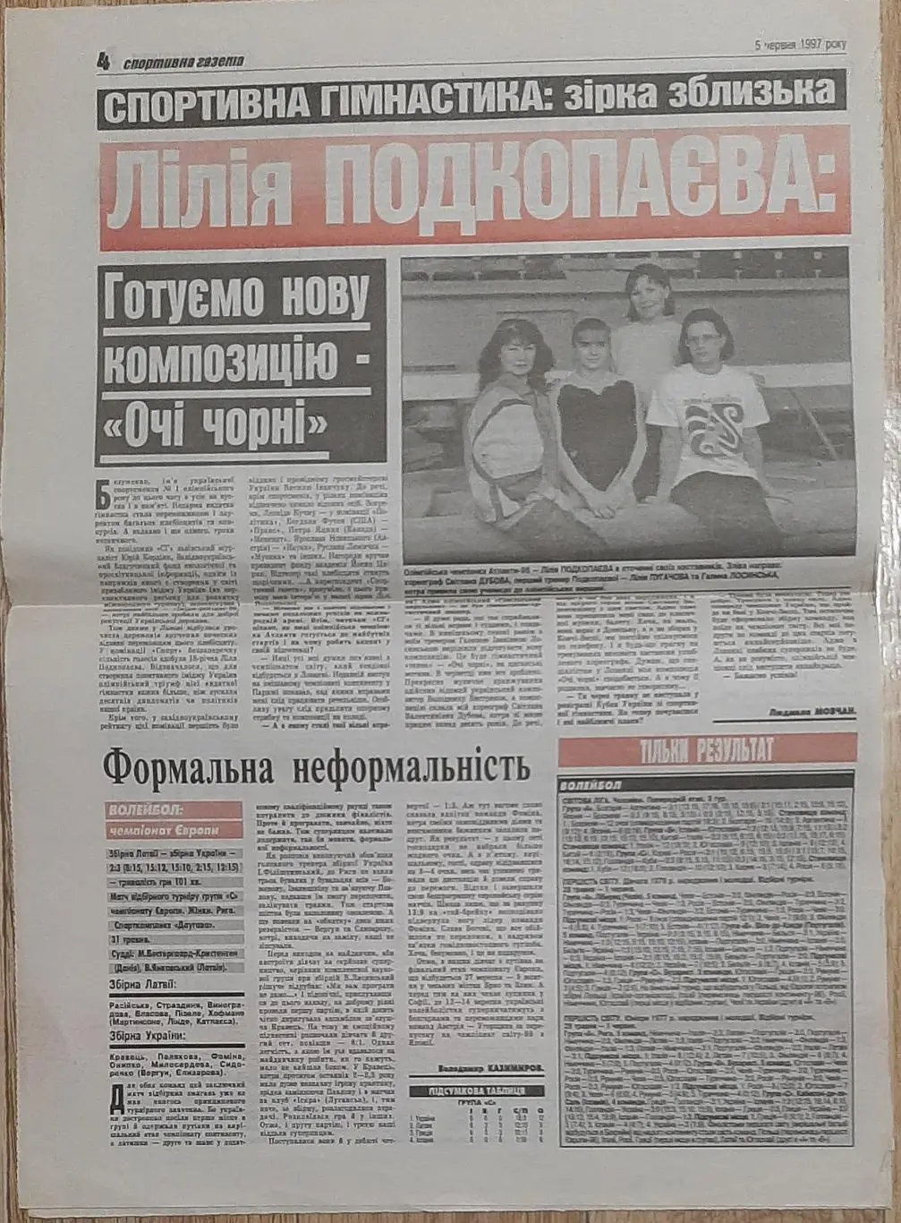 Вирізка зі Спортивної газети #84 (5.06.1997) 2