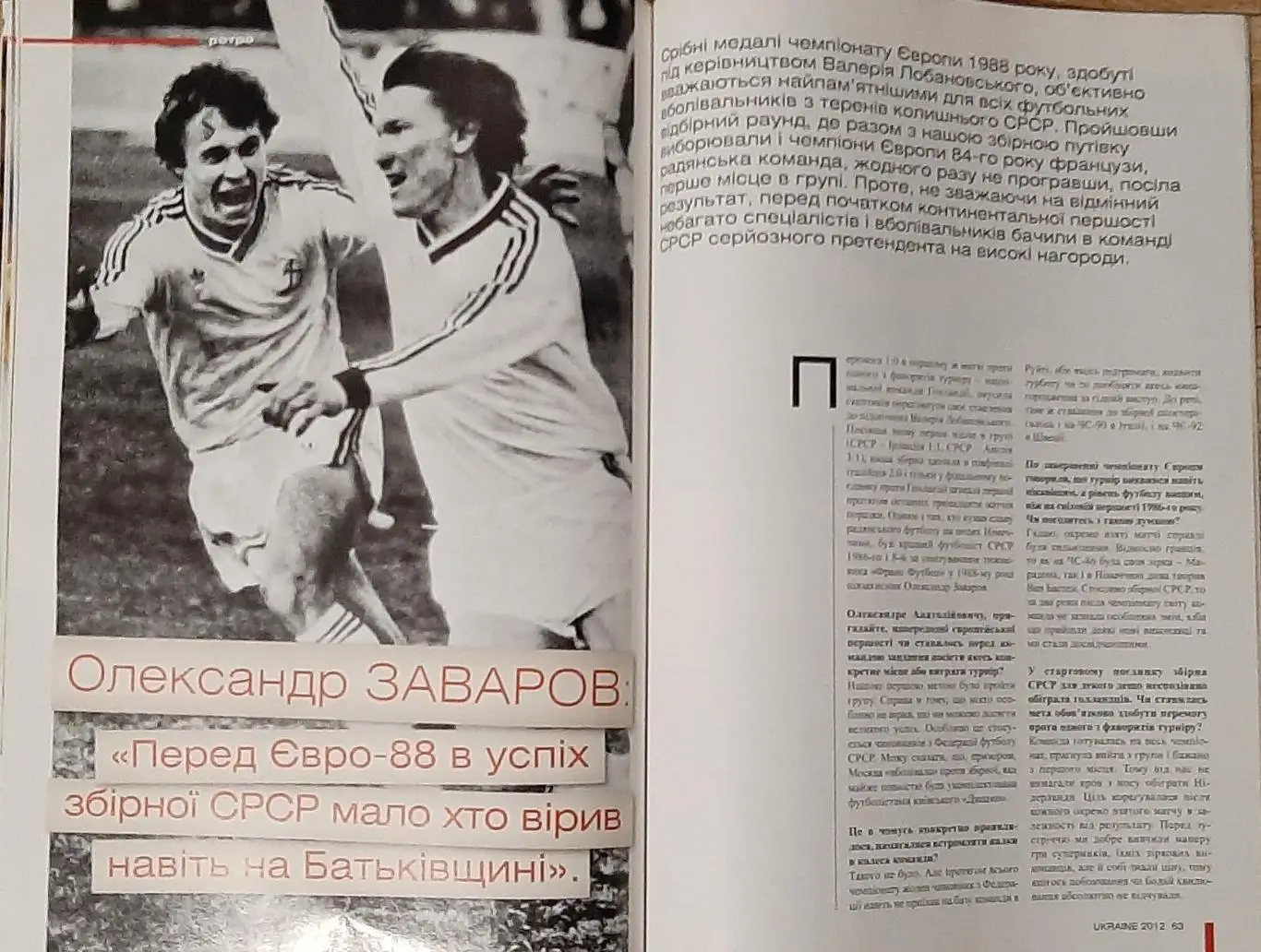 Ukraine/ Україна 2012 (липень 2011) Підготовка до Євро.О.Заваров. 4