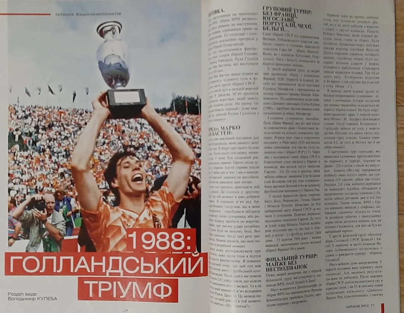 Ukraine/ Україна 2012 (липень 2011) Підготовка до Євро.О.Заваров. 6