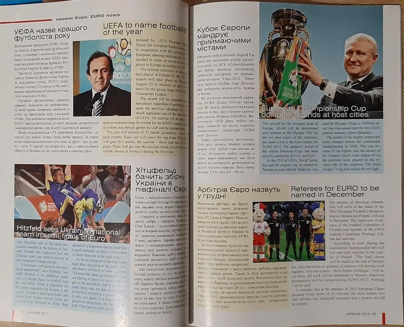 Ukraine/Україна 2012 (серпень 2011) Підготовка до Євро О. Кузнецов . 1