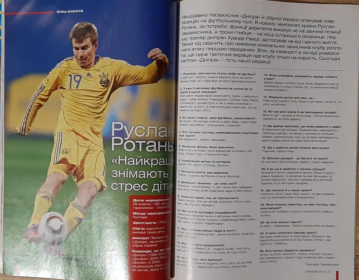 Ukraine/Україна 2012 (серпень 2011) Підготовка до Євро О. Кузнецов . 2