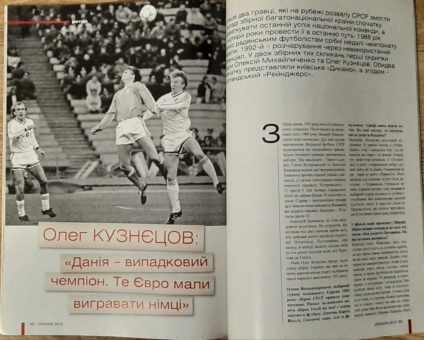 Ukraine/Україна 2012 (серпень 2011) Підготовка до Євро О. Кузнецов . 4