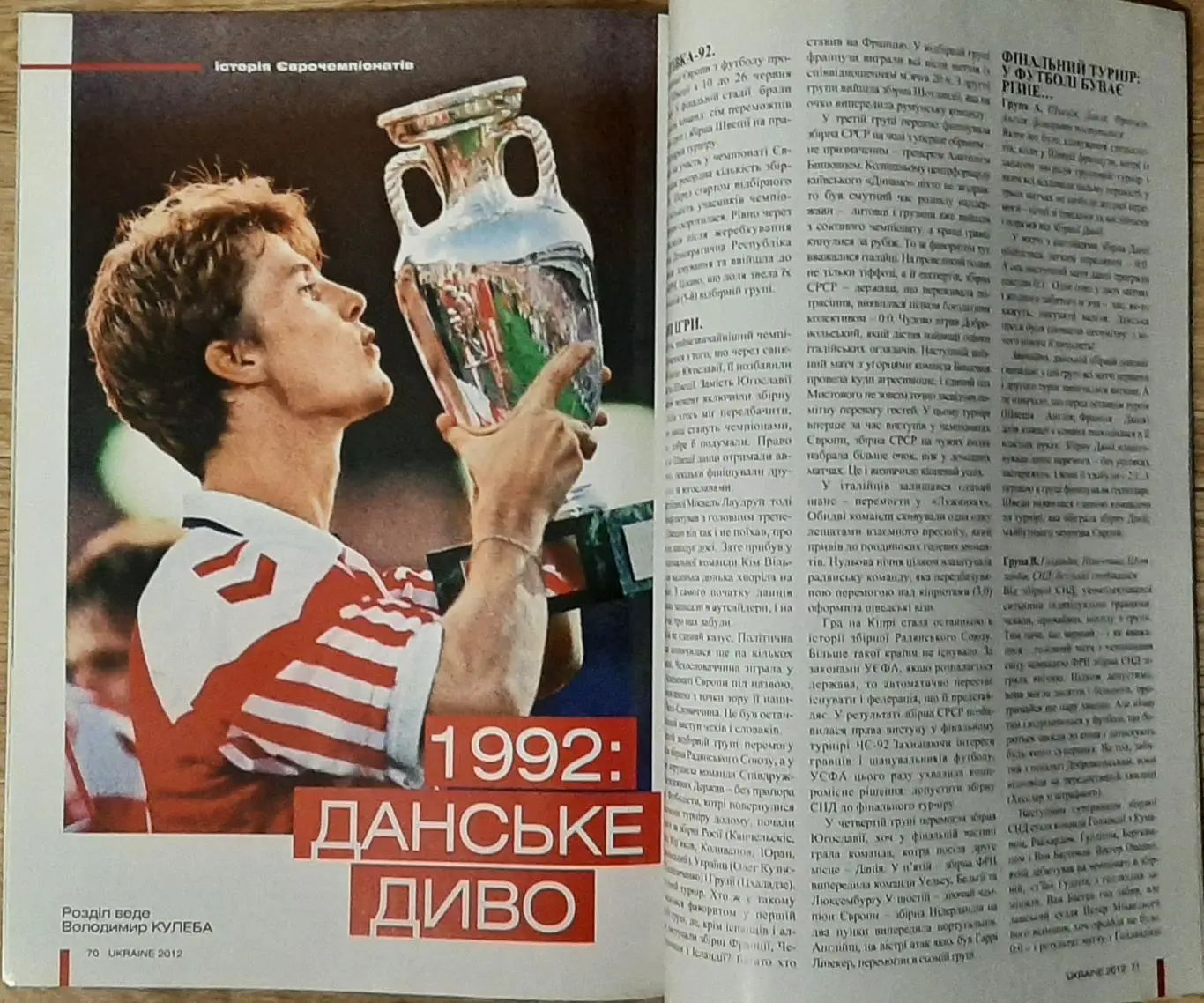 Ukraine/Україна 2012 (серпень 2011) Підготовка до Євро О. Кузнецов . 6