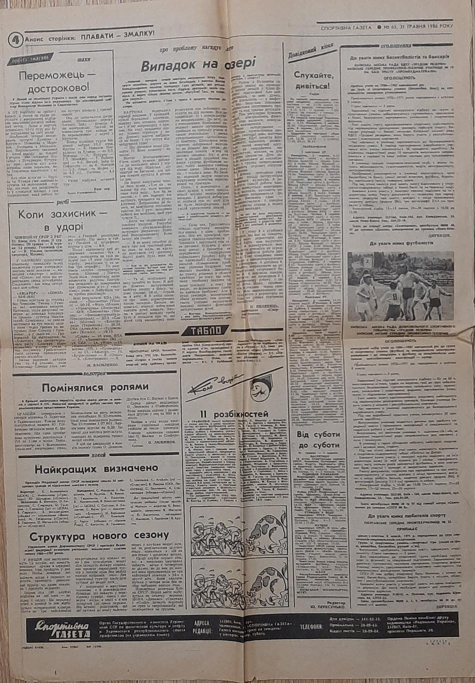 Вирізка зі Спортивної газети #65 (31.05.1986) Старт Чемпіонату світу 1986 1