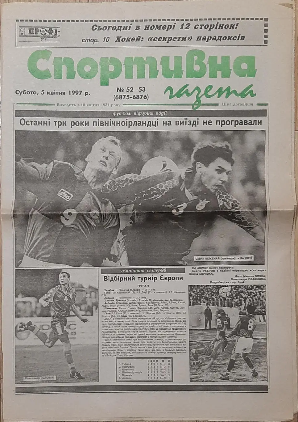 Спортивна газета #52-53 (5.04.1997) Україна - Північна Ірландія Ю.Роменськийй