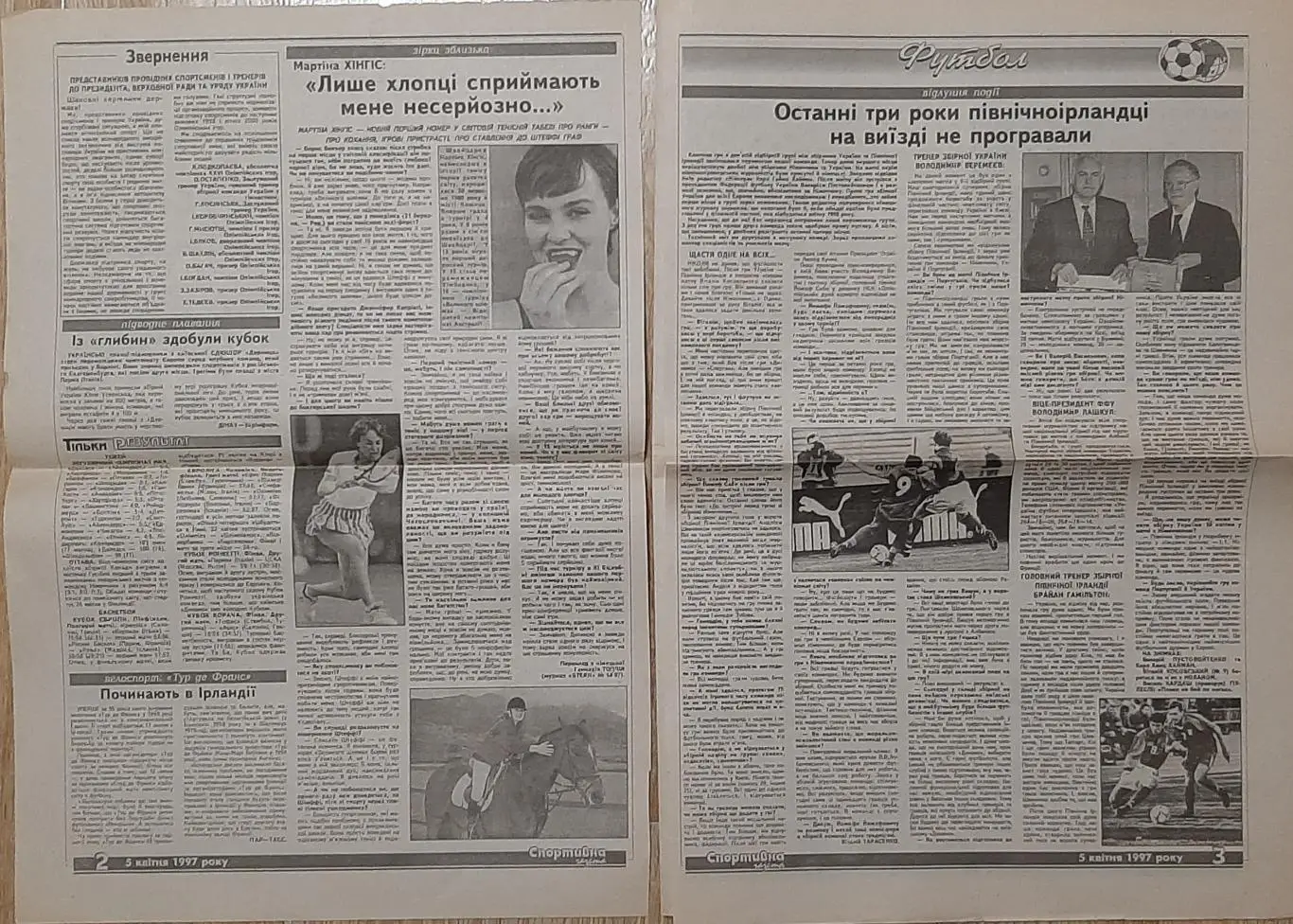 Спортивна газета #52-53 (5.04.1997) Україна - Північна Ірландія Ю.Роменськийй 1