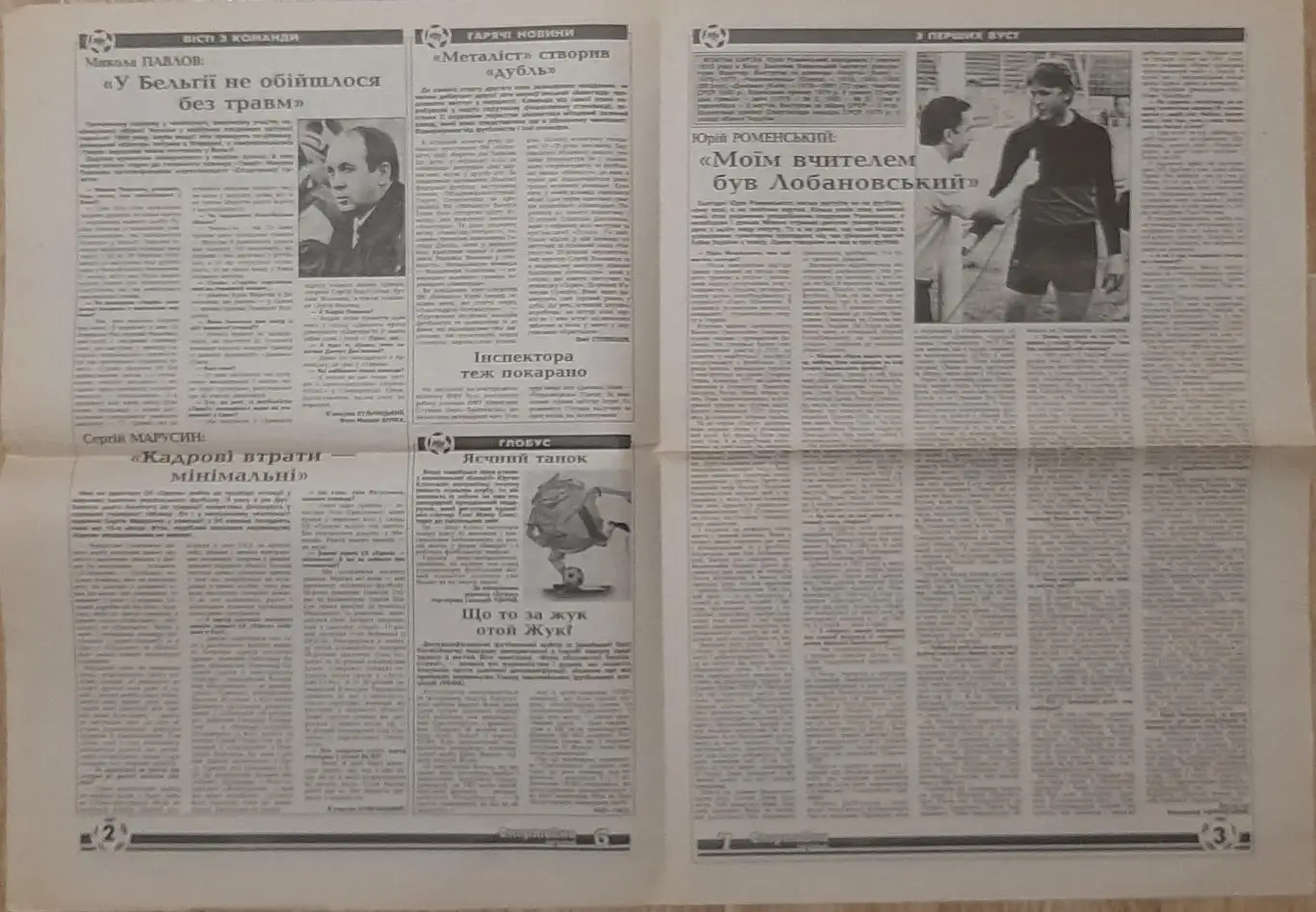 Спортивна газета #52-53 (5.04.1997) Україна - Північна Ірландія Ю.Роменськийй 3