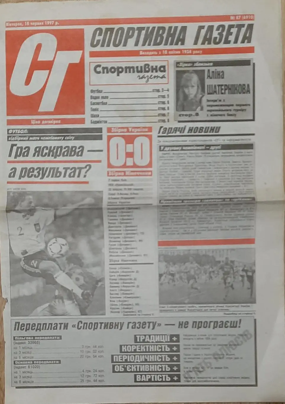 Вирізка зі Спортивної газети #87 (10.06.1997) Україна- Німеччинв