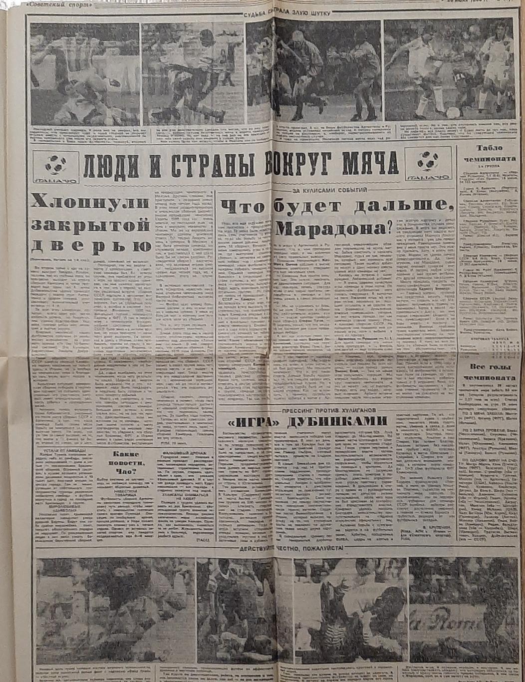 Вирізка з газети Советский спорт #140 (20.06.1990) Чемпіонат світу 1