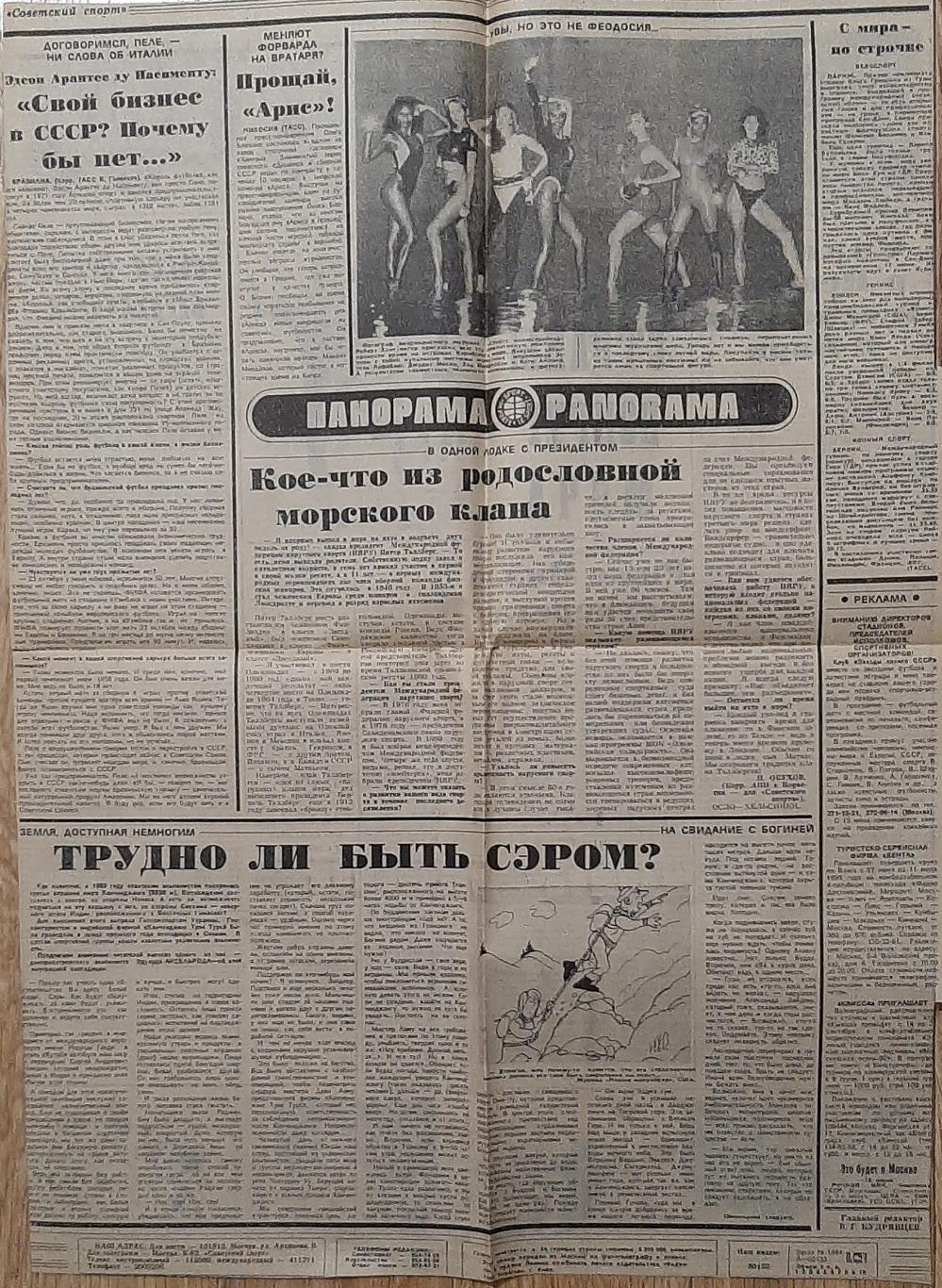 Вирізка з газети Советский спорт (16.06.1990) Чемпіонат світу 2