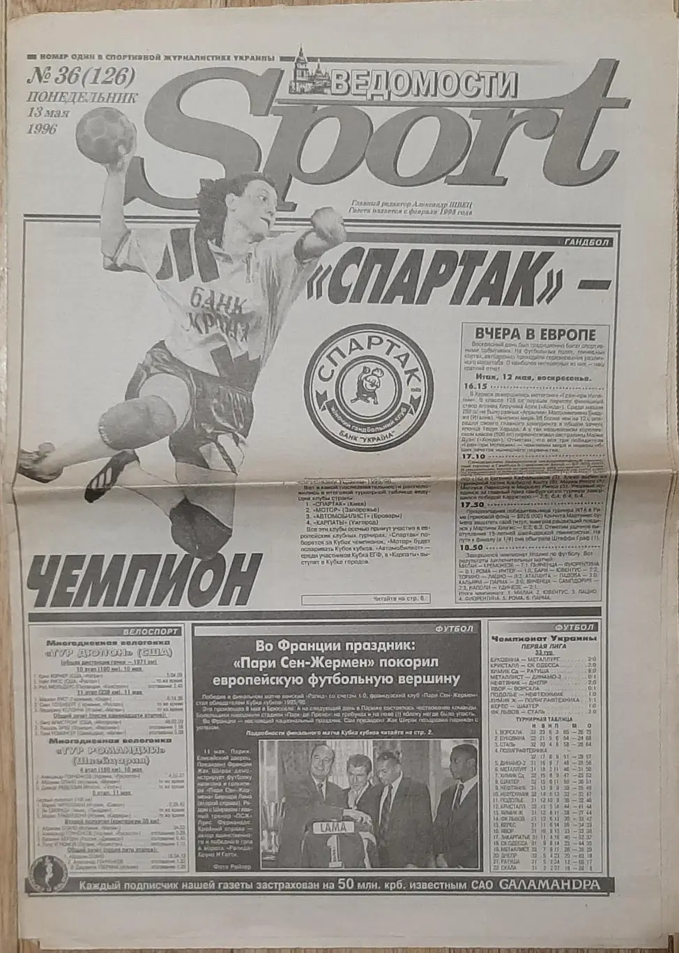 Ведомости Sport #36 (13.05.1996)
