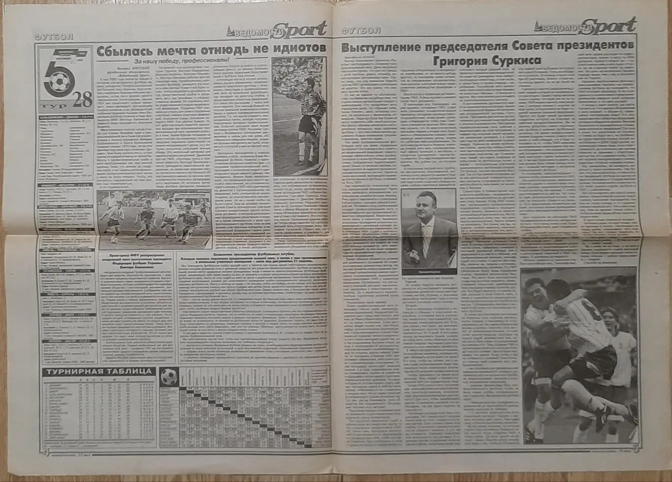 Ведомости Sport #36 (13.05.1996) 2