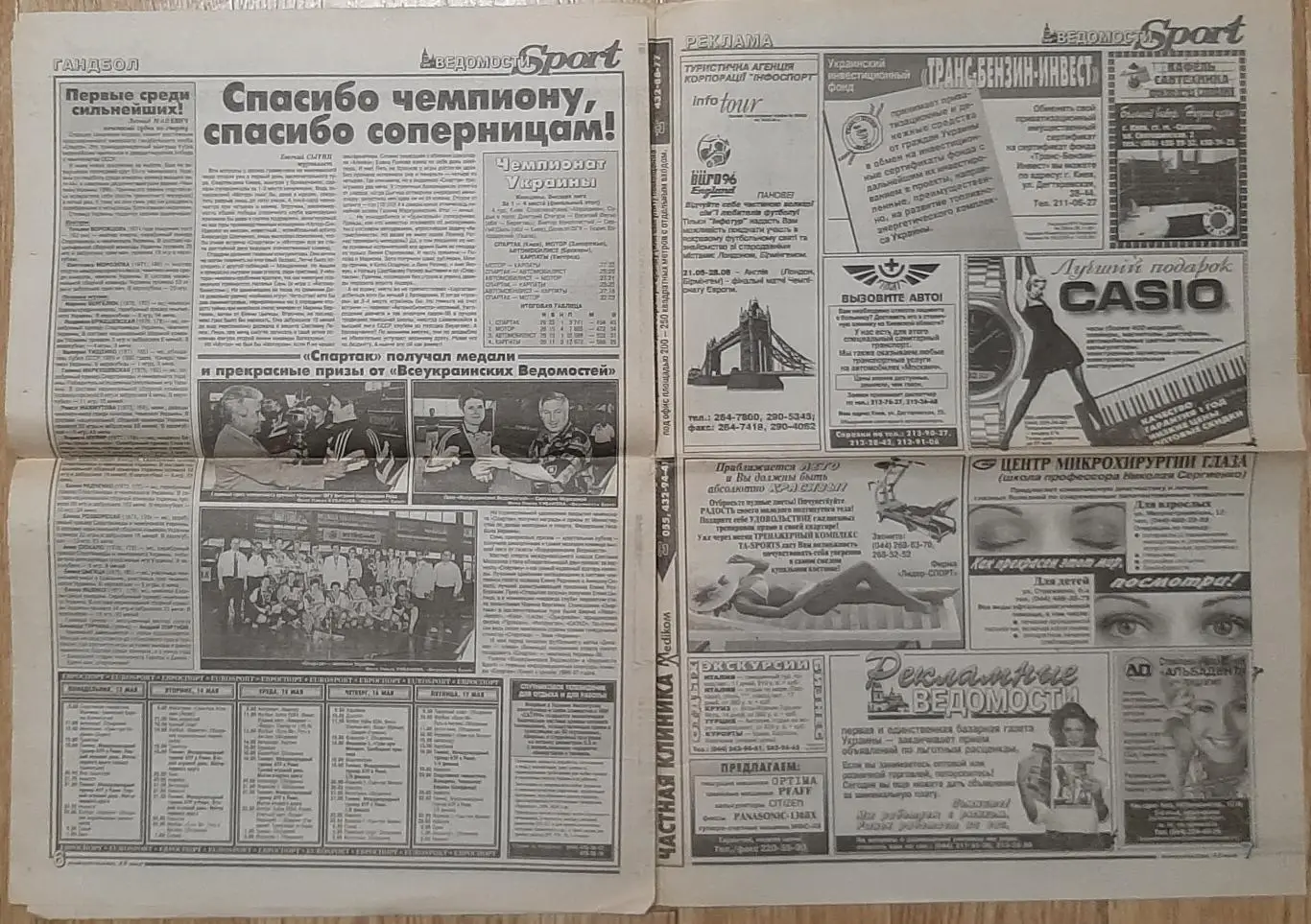 Ведомости Sport #36 (13.05.1996) 3