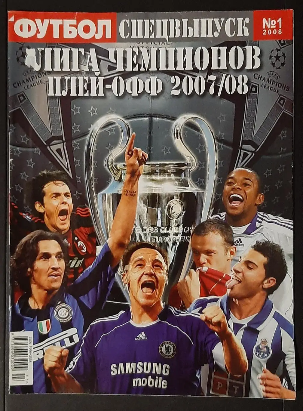 Футбол спецвипуск Ліга Чемпіонів плей- офф 2007/08 постери команд