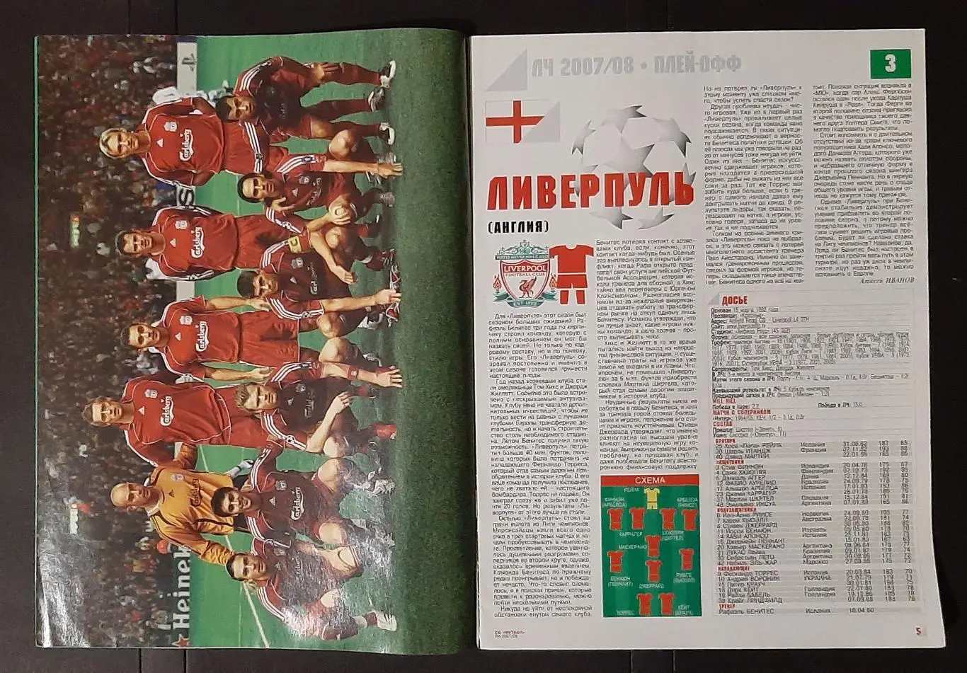 Футбол спецвипуск Ліга Чемпіонів плей- офф 2007/08 постери команд 1