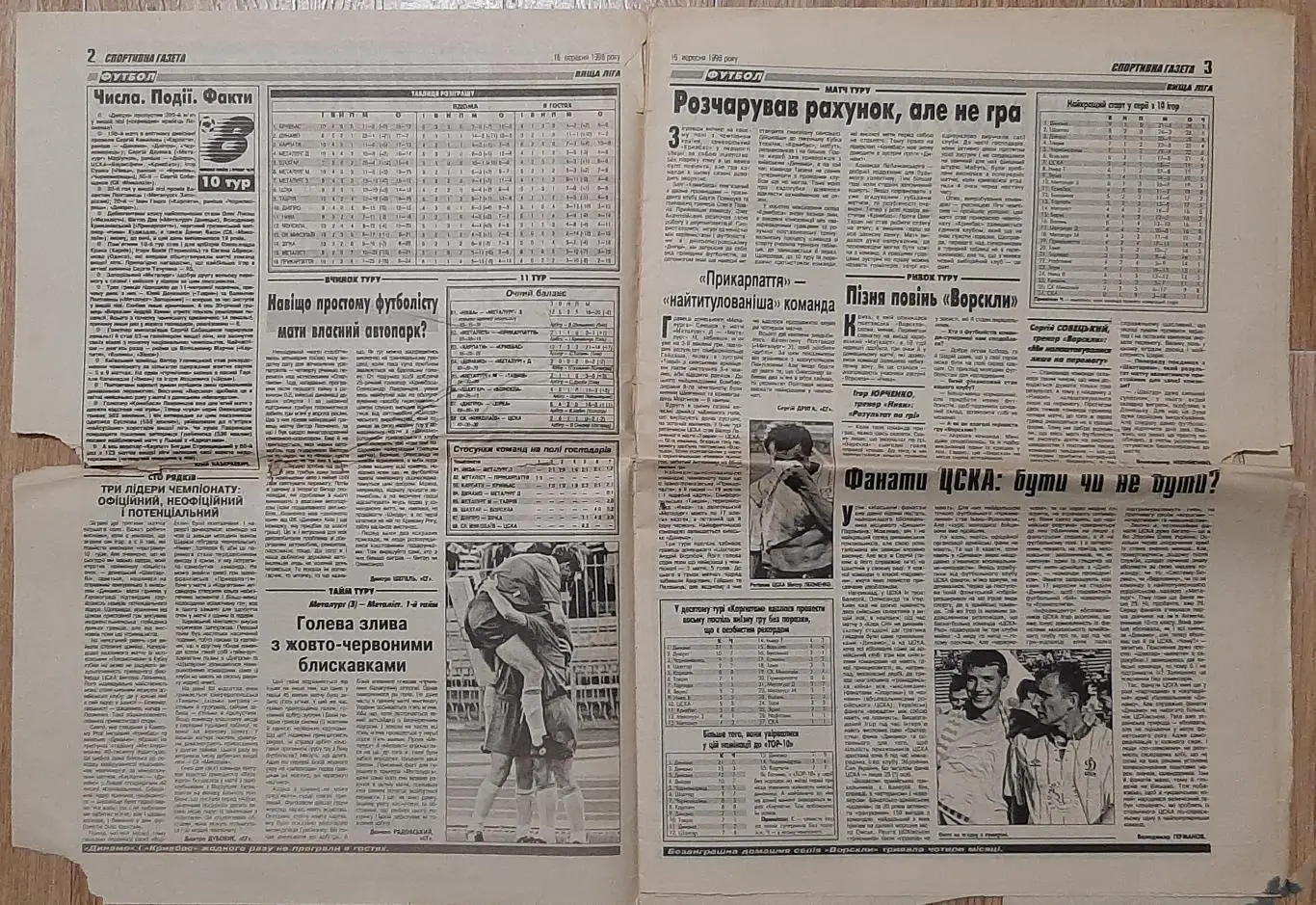 Спортивна газета #157 (16.09.1998) Перед матчем Панатінаїкос - Динамо Київ 1