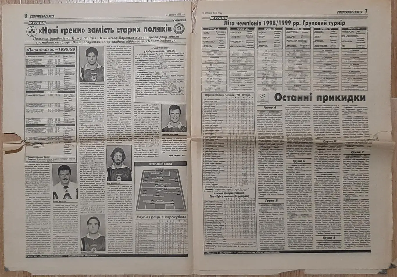Спортивна газета #157 (16.09.1998) Перед матчем Панатінаїкос - Динамо Київ 3