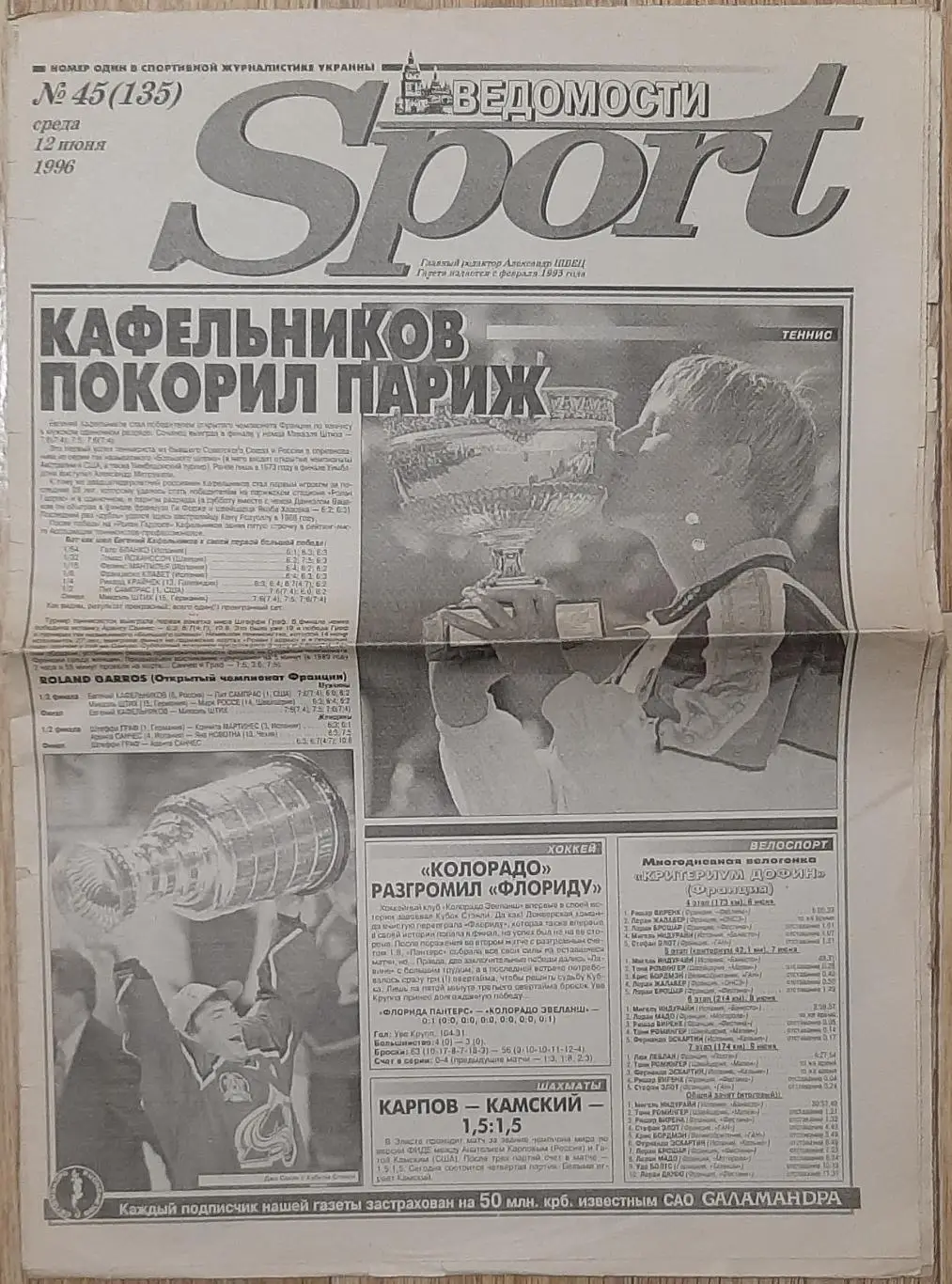 Ведомости Sport #45 (12.06.1996) Чемпіонат Європи 1996