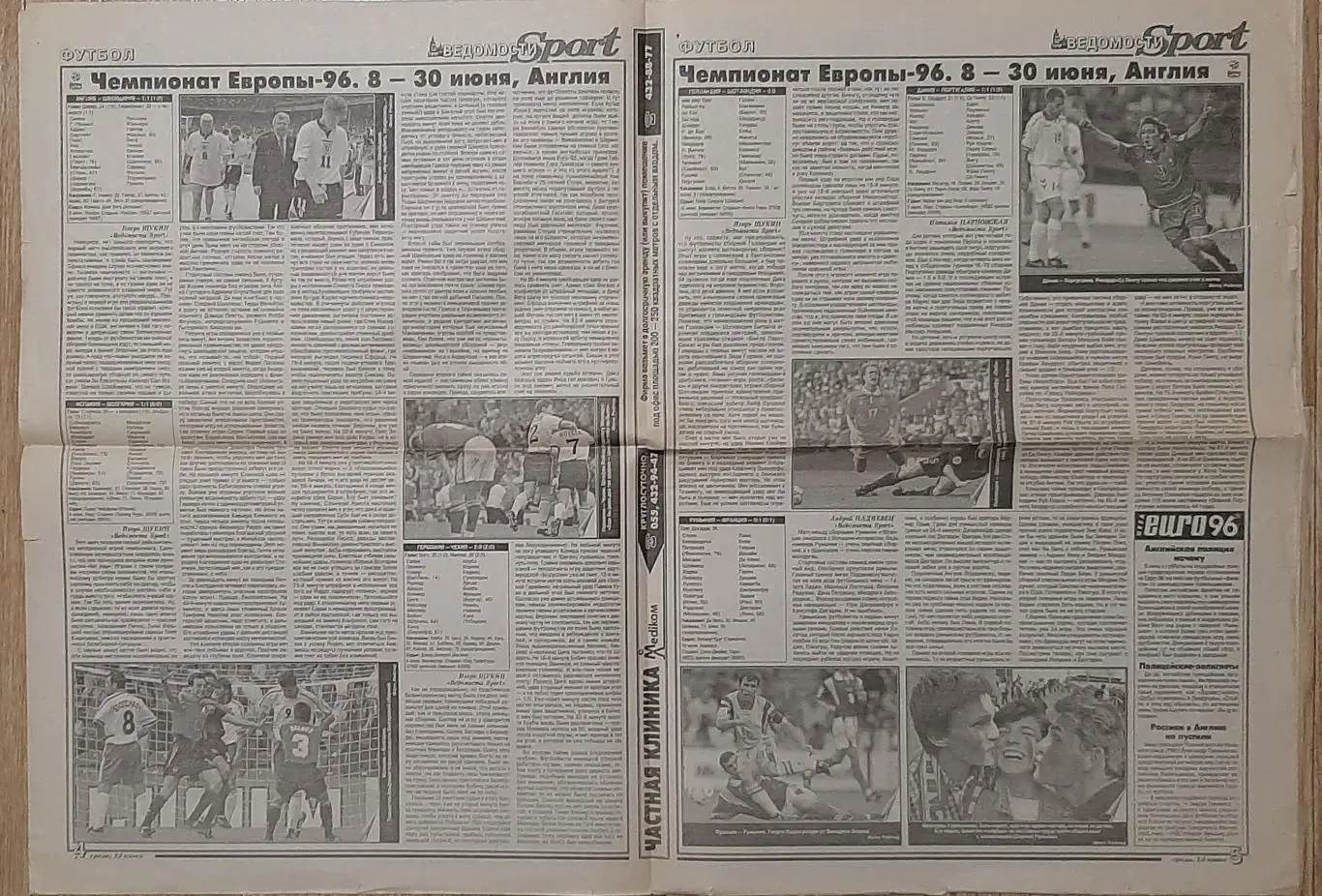 Ведомости Sport #45 (12.06.1996) Чемпіонат Європи 1996 2
