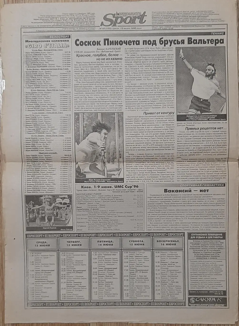 Ведомости Sport #45 (12.06.1996) Чемпіонат Європи 1996 4
