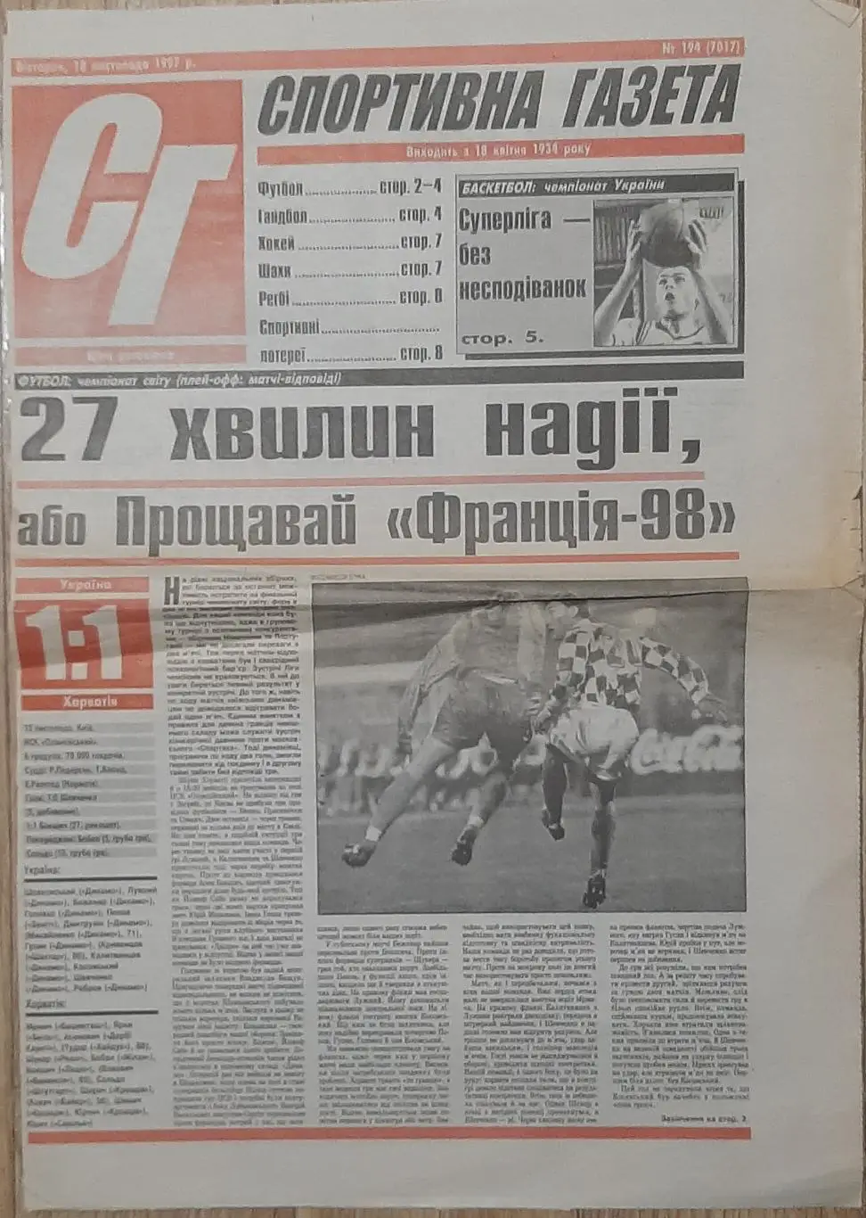 Вирізка зі Спортивної газети #194 (18.11.1997) Україна - Хорватія