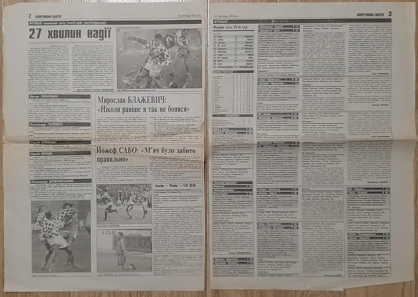 Вирізка зі Спортивної газети #194 (18.11.1997) Україна - Хорватія 1