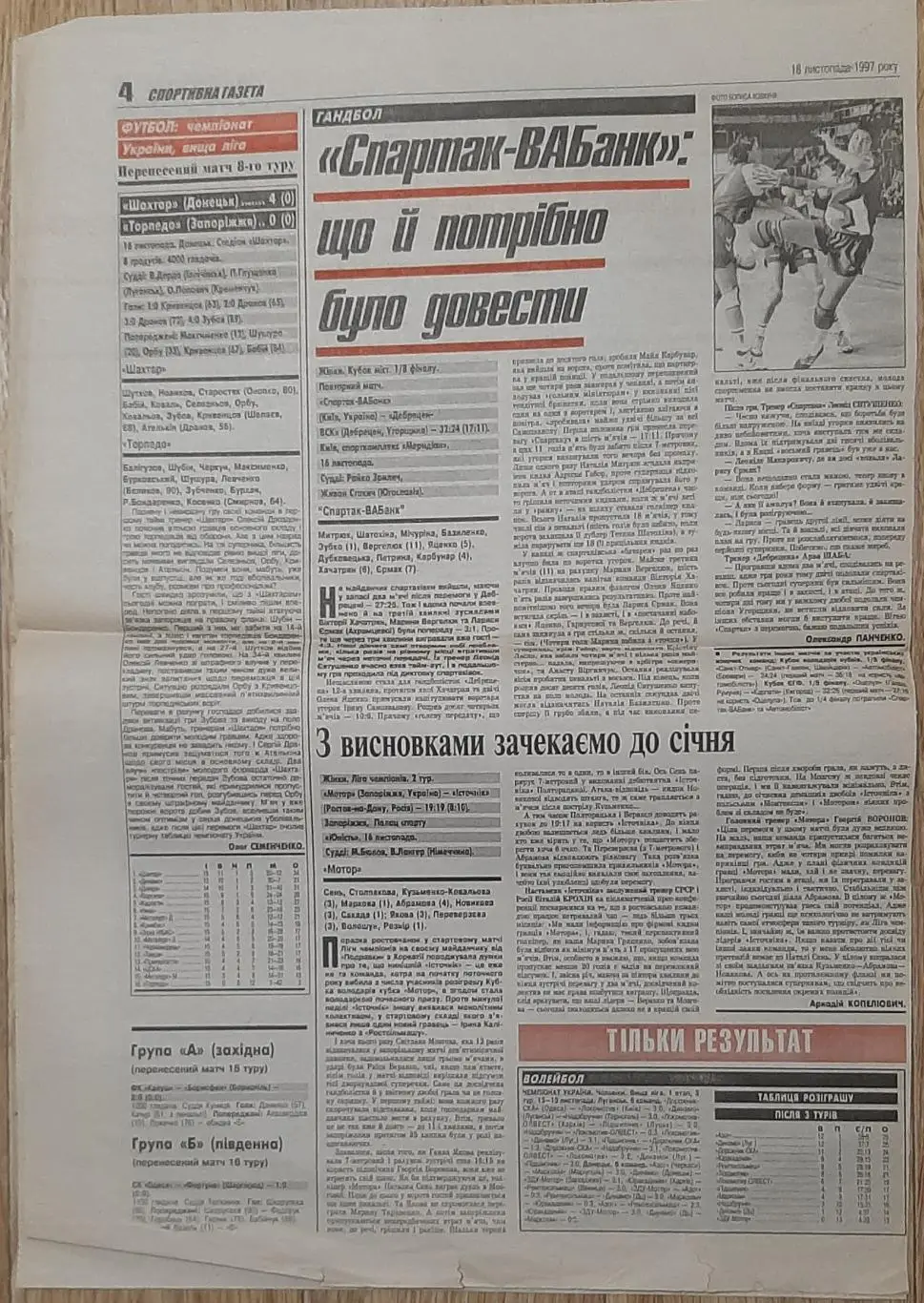 Вирізка зі Спортивної газети #194 (18.11.1997) Україна - Хорватія 2