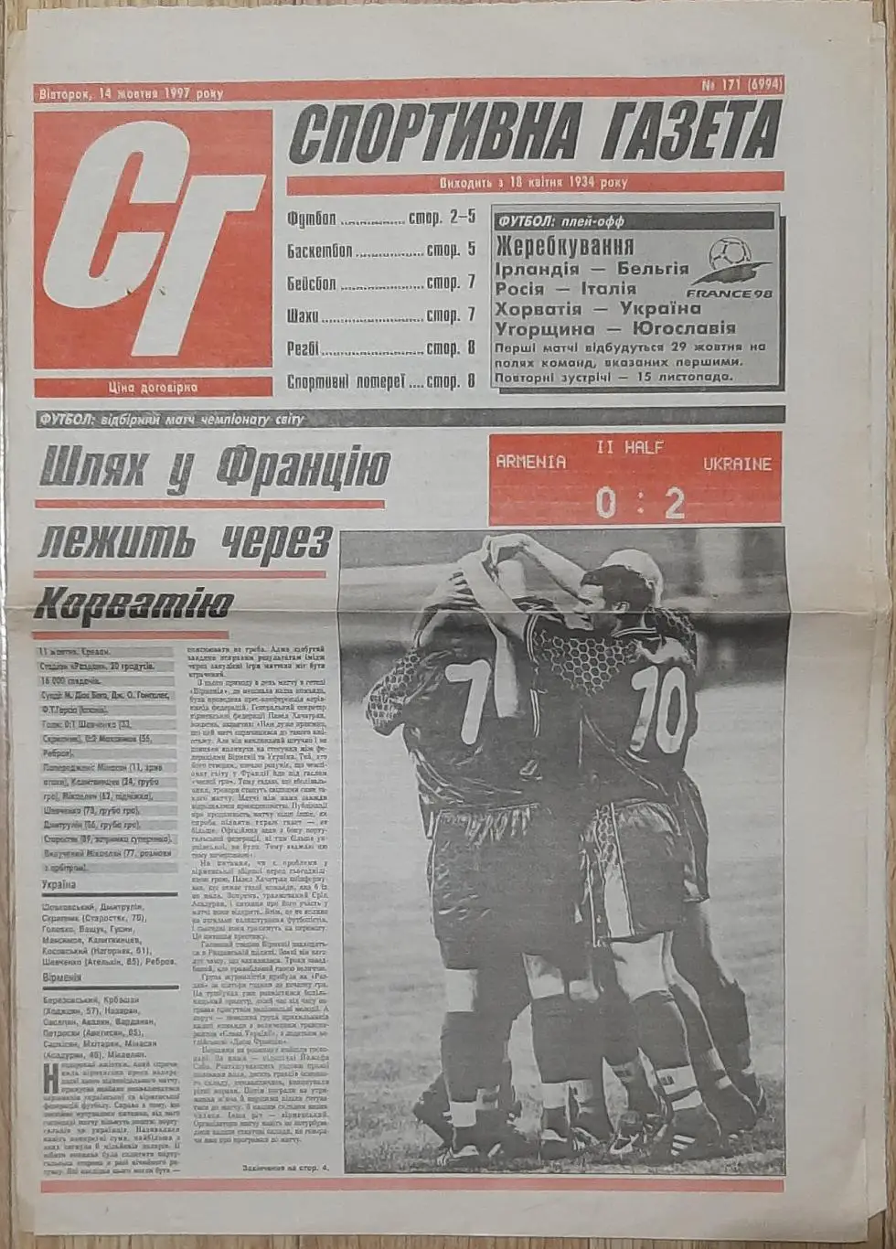 Спортивна газета #171 (14.10.1997) Не всі сторінки..Вірменія -Україна