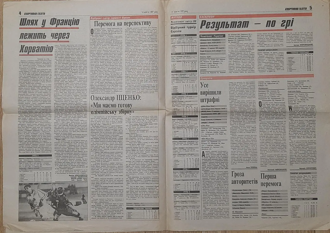 Спортивна газета #171 (14.10.1997) Не всі сторінки..Вірменія -Україна 2