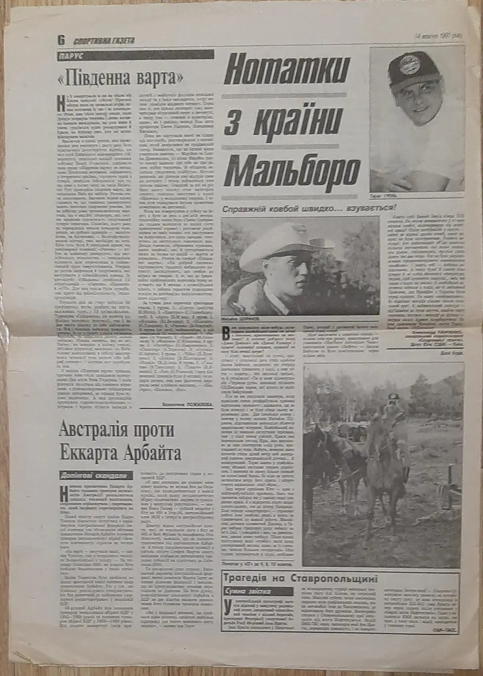 Спортивна газета #171 (14.10.1997) Не всі сторінки..Вірменія -Україна 3