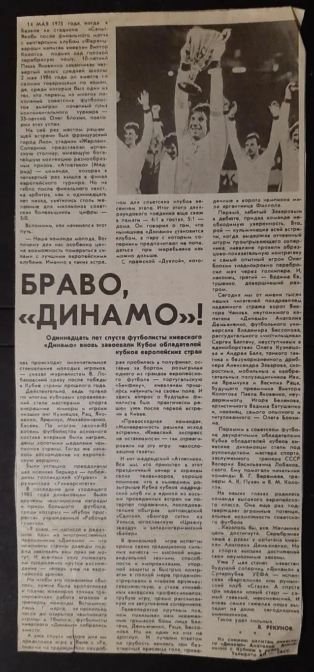 Вирізка з газети 1986 Браво, Динвмо