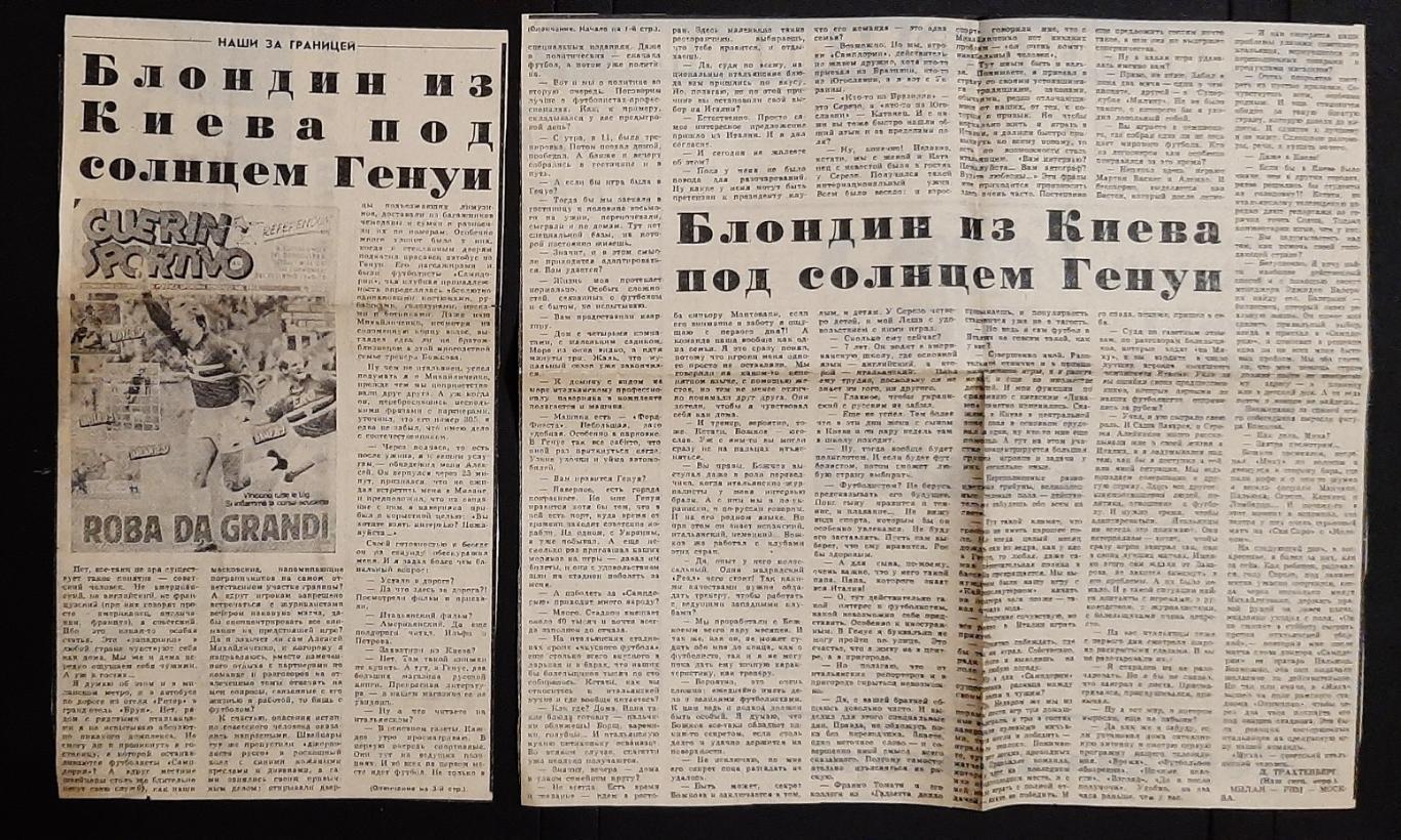 Вирізка з газети Советский спорт О.Михайличенко