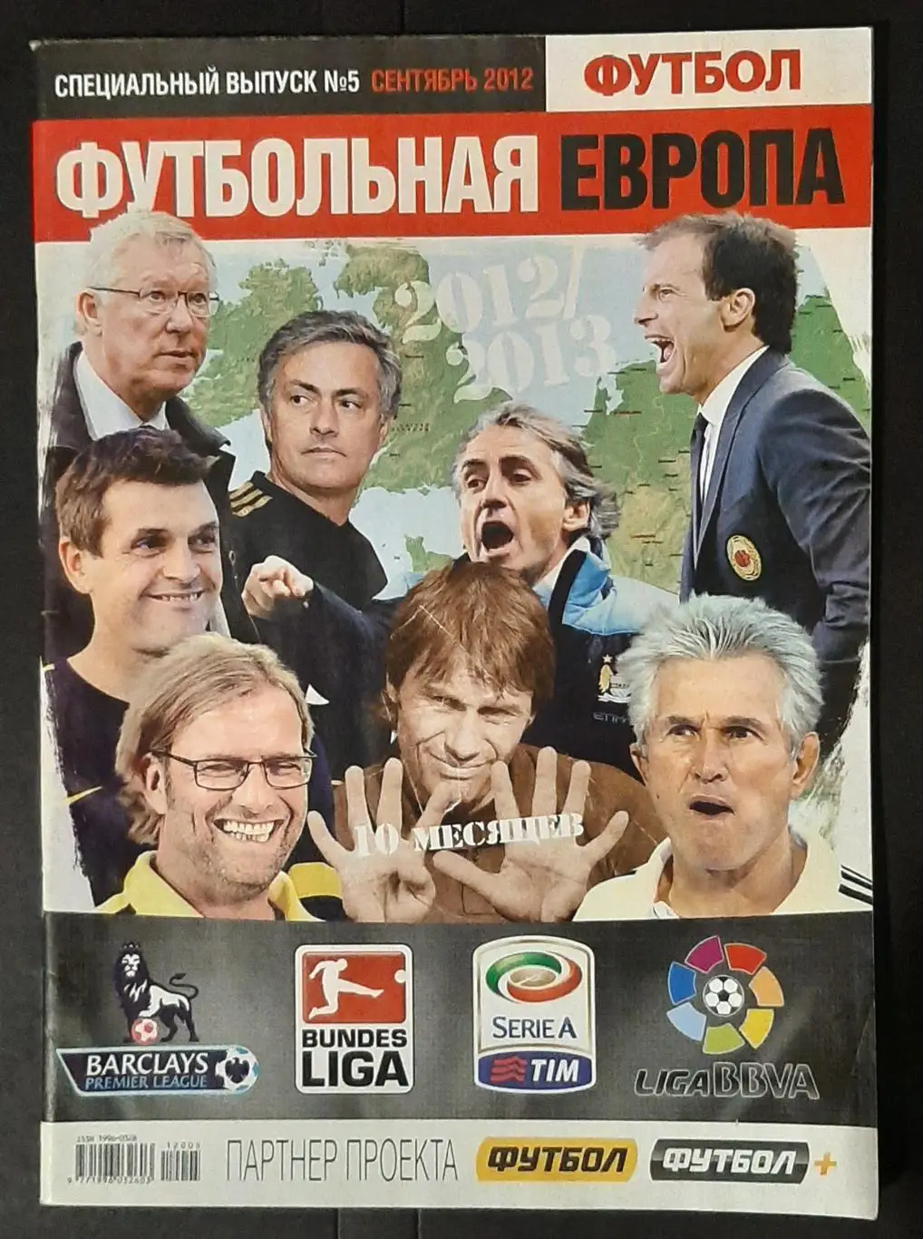 Спецвипуск Футбольна Європа 2012