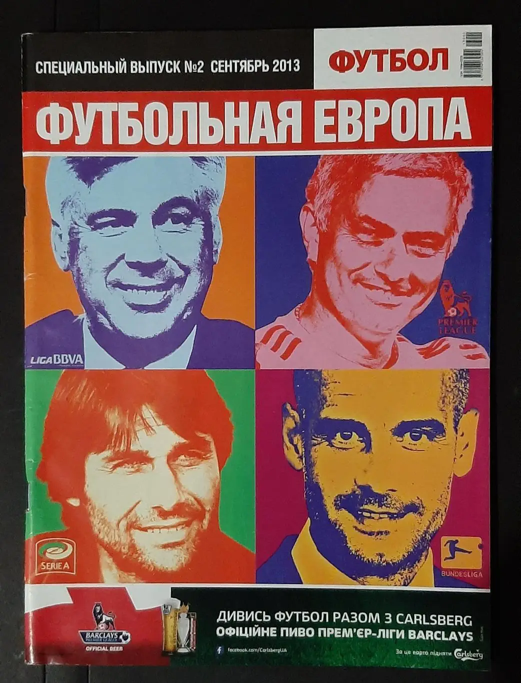 Спецвипуск Футбол Футбольна Європа 2013 постер Раян Гіггз