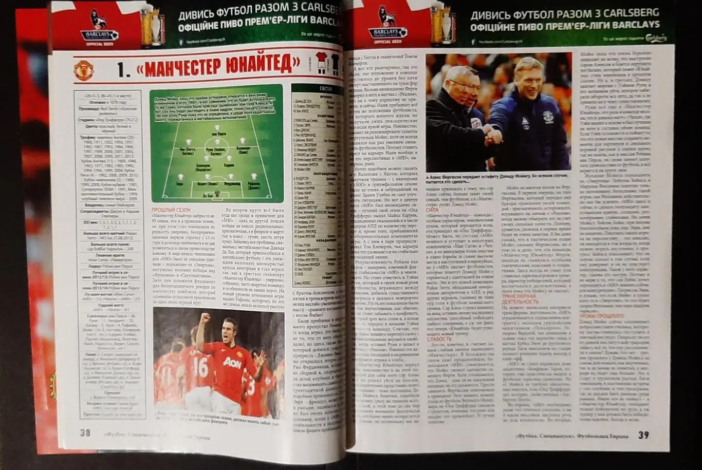 Спецвипуск Футбол Футбольна Європа 2013 постер Раян Гіггз 4