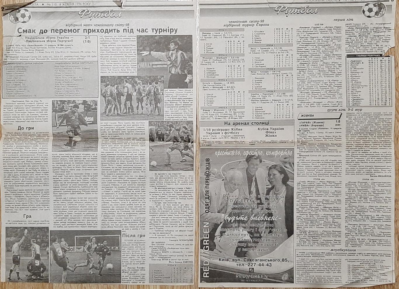 Вирізка зі Спортивної газети #110 (8.10 1996) Україна - Португалія 1