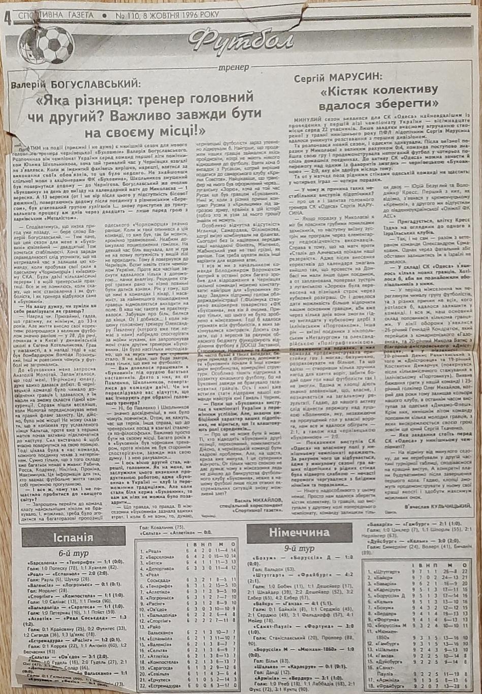 Вирізка зі Спортивної газети #110 (8.10 1996) Україна - Португалія 2