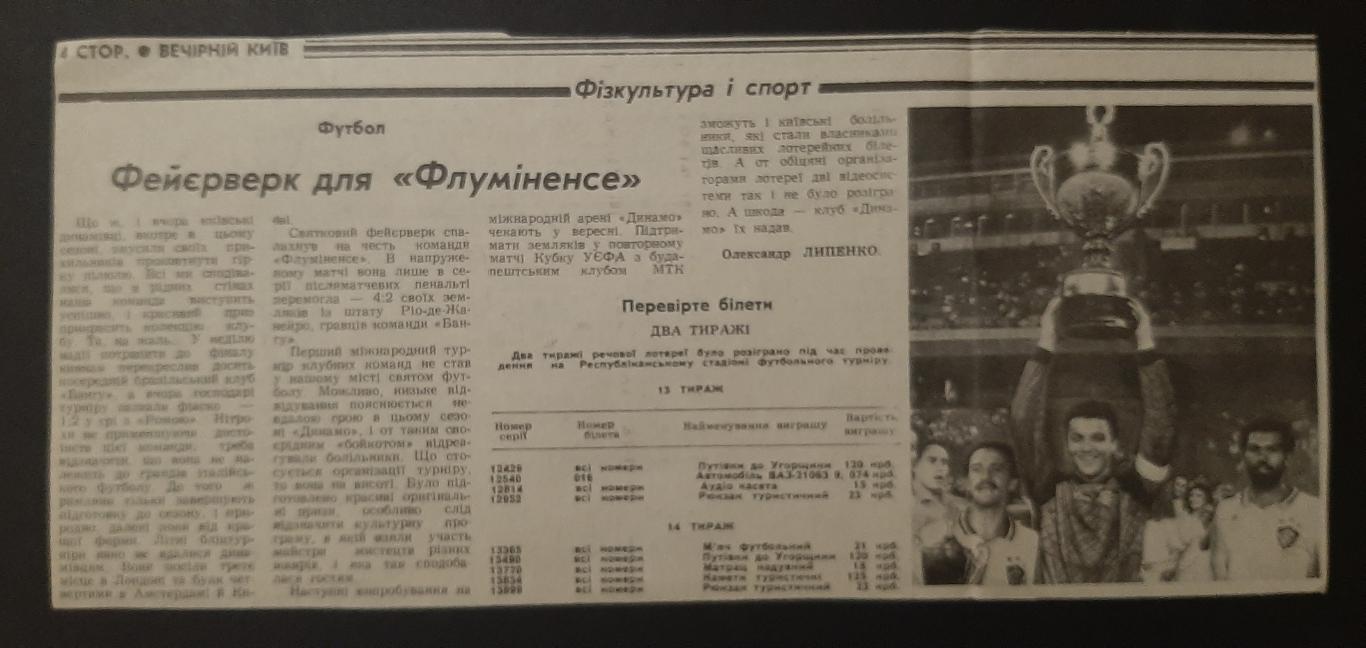 Вирізка з газети Вечірній Київ 1989 Міжнародний турнір в Києві.